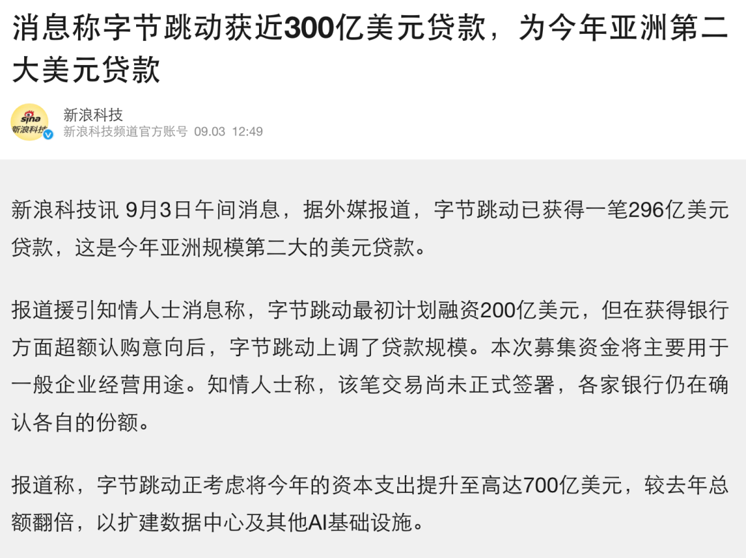 张一鸣又孵出一家百亿估值AI公司