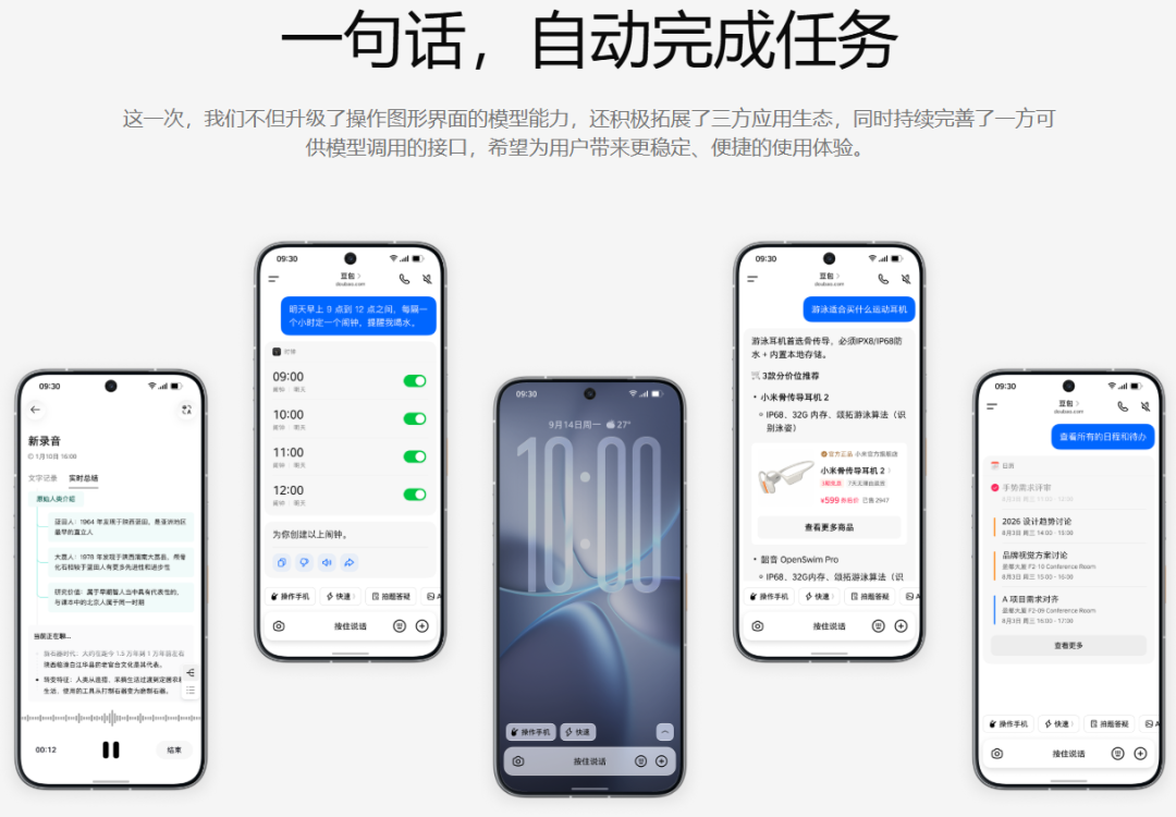 豆包手机,做起 AI 入口梦