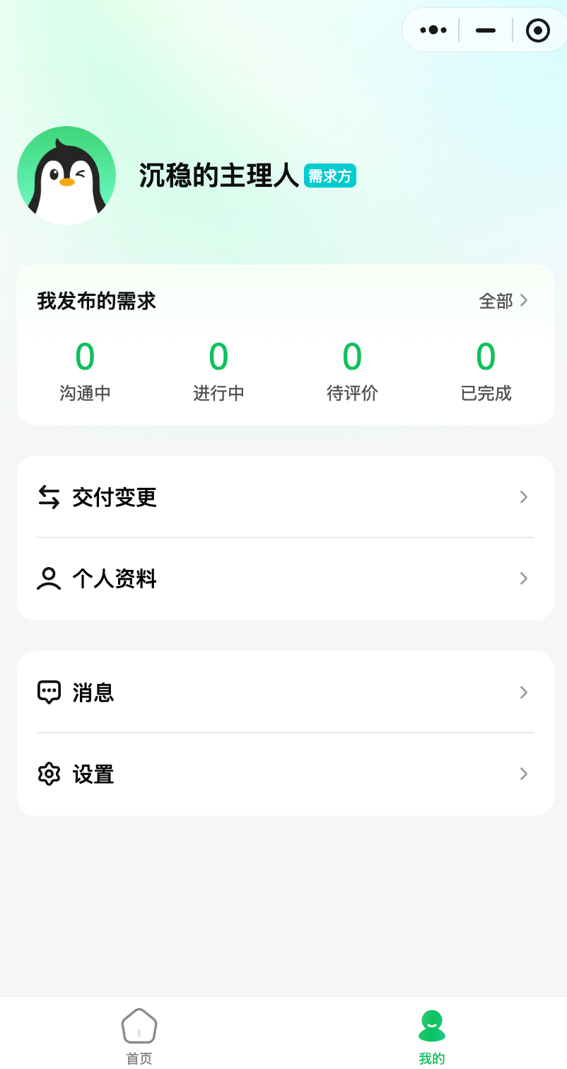 腾讯做了一个AI接单匹配平台“企鹅搭子”