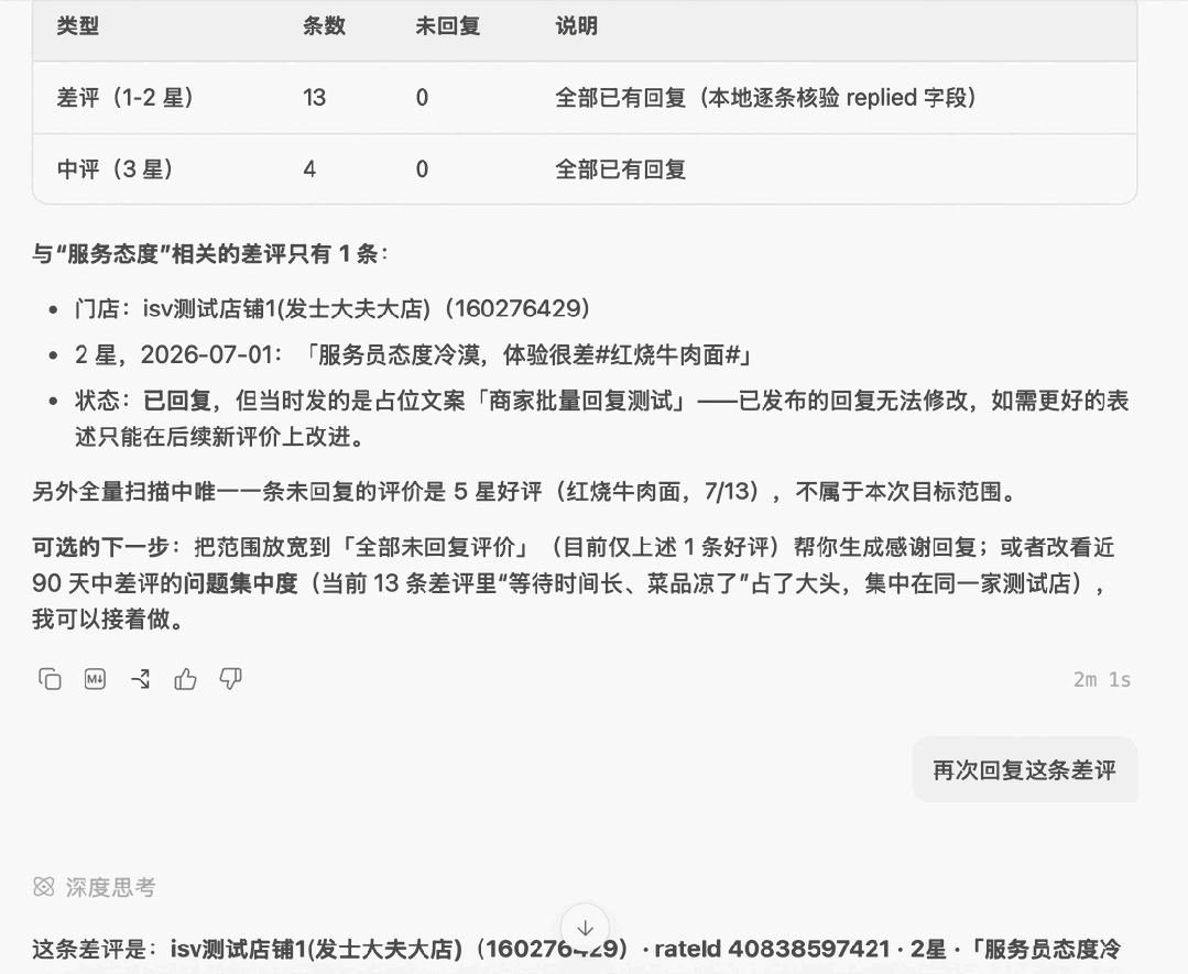 逐条回复差评