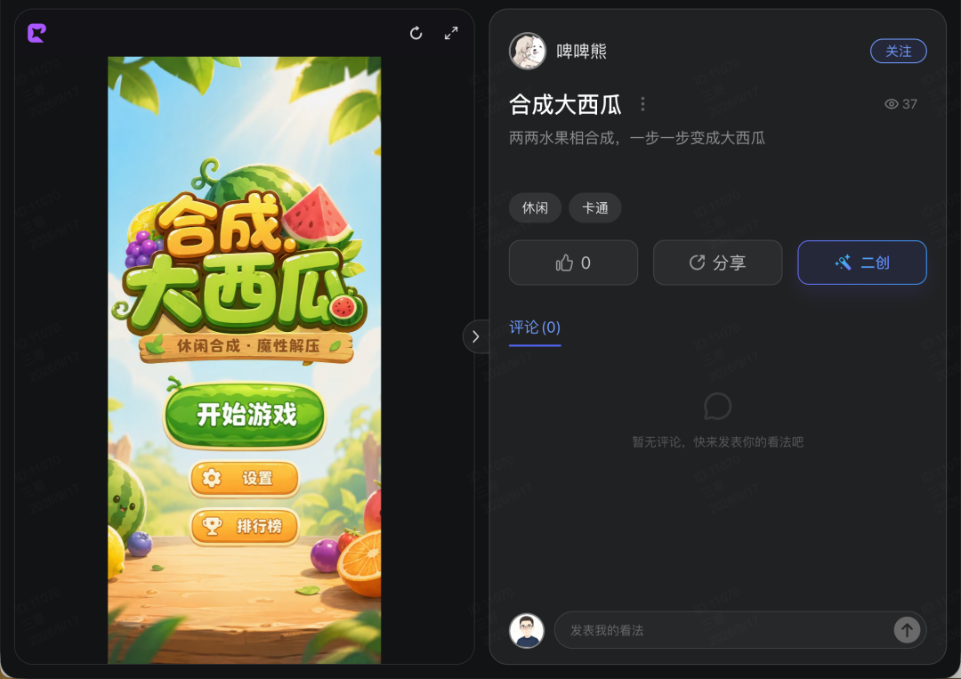 腾讯内测「游点灵」,一个全新 AI 游戏创作平台