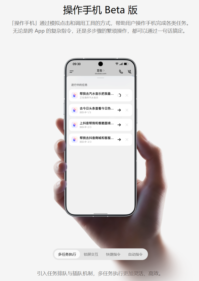 豆包手机,做起 AI 入口梦