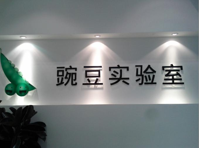 深度｜豌豆荚往事：中国互联网最体面的「失败者」，如何成为AI时代的黄埔军校