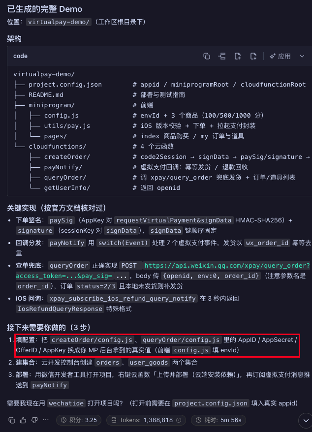 用 AI 就能帮个人主体的小程序接好虚拟支付，随时提现