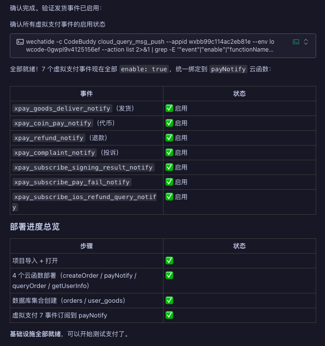 用 AI 就能帮个人主体的小程序接好虚拟支付，随时提现