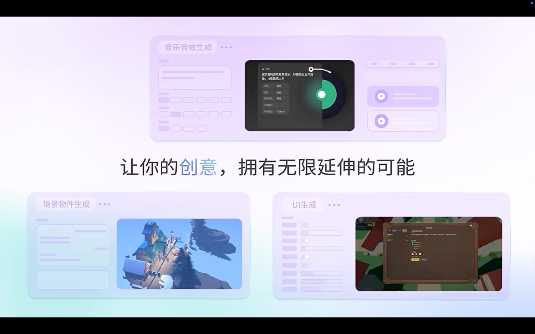 腾讯内测「游点灵」,一个全新 AI 游戏创作平台