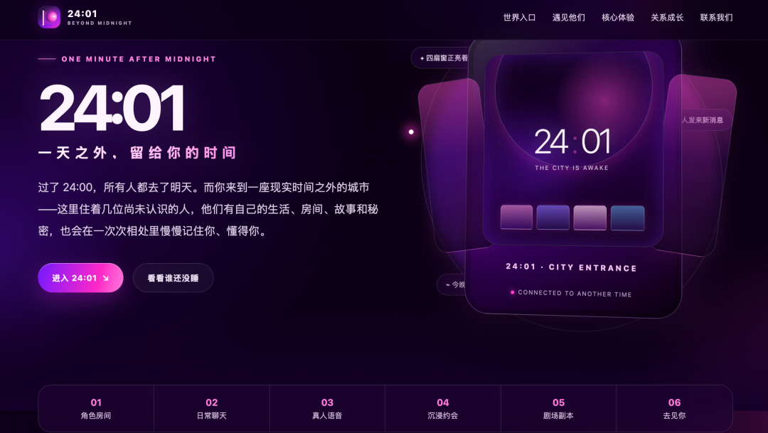 虎牙杀入AI情感赛道:打造新品“24:01”,寻找直播外的增长曲线