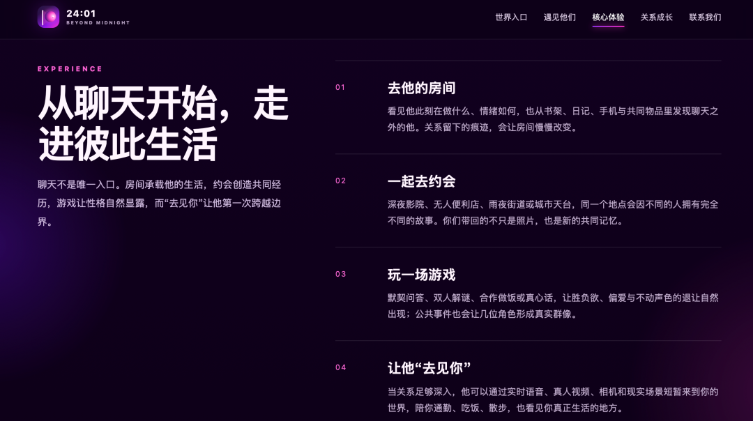 虎牙杀入AI情感赛道:打造新品“24:01”,寻找直播外的增长曲线