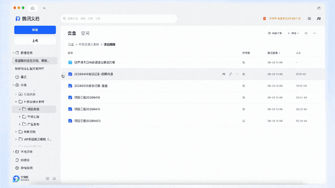 腾讯文档「AI工作台」上线!全面接入WorkBuddy Agent底座
