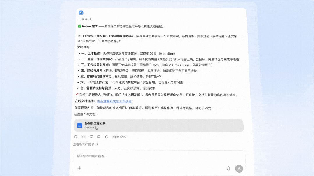 腾讯文档「AI工作台」上线!全面接入WorkBuddy Agent底座