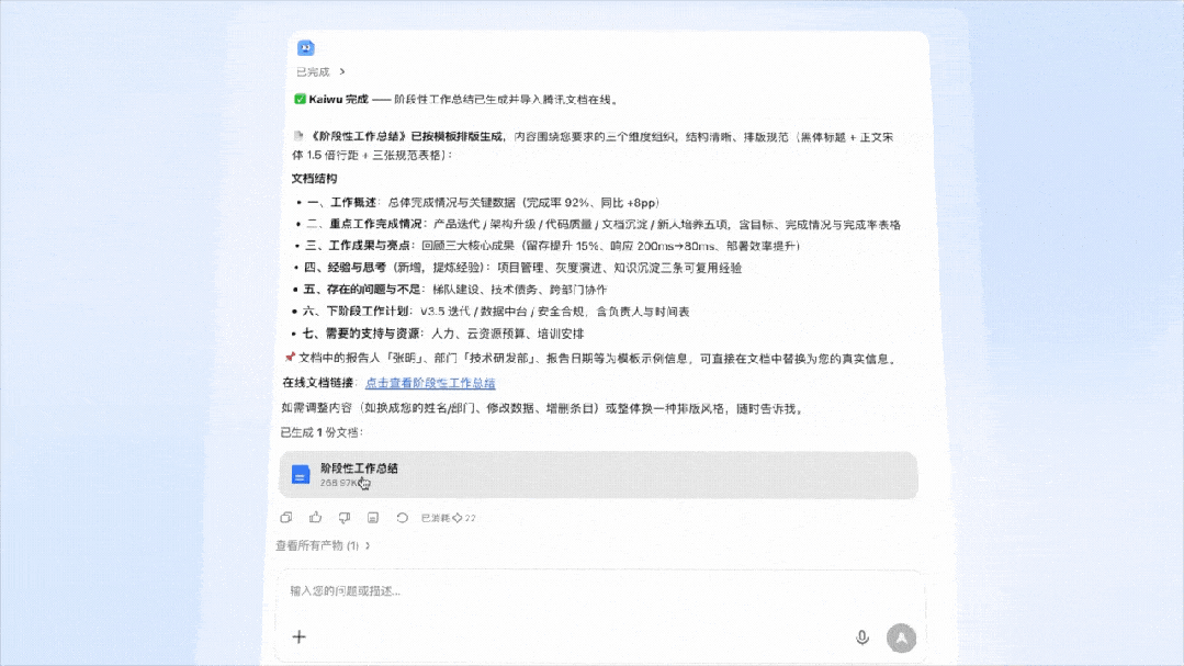 腾讯文档「AI工作台」上线!全面接入WorkBuddy Agent底座