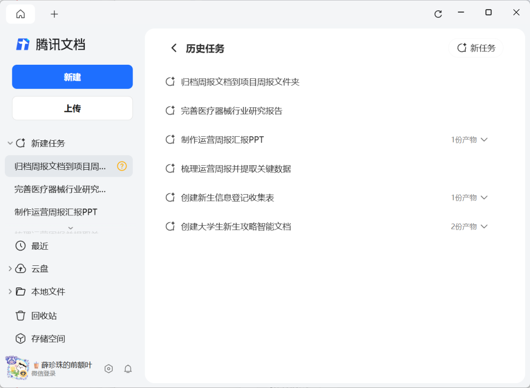 腾讯文档「AI工作台」上线!全面接入WorkBuddy Agent底座
