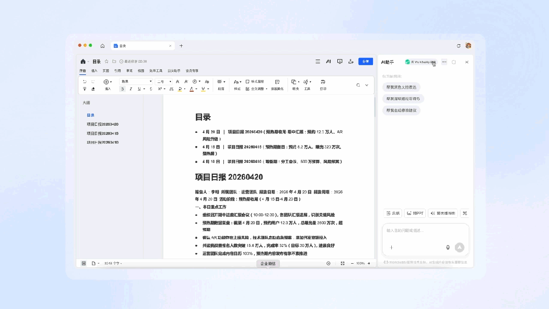 腾讯文档「AI工作台」上线!全面接入WorkBuddy Agent底座