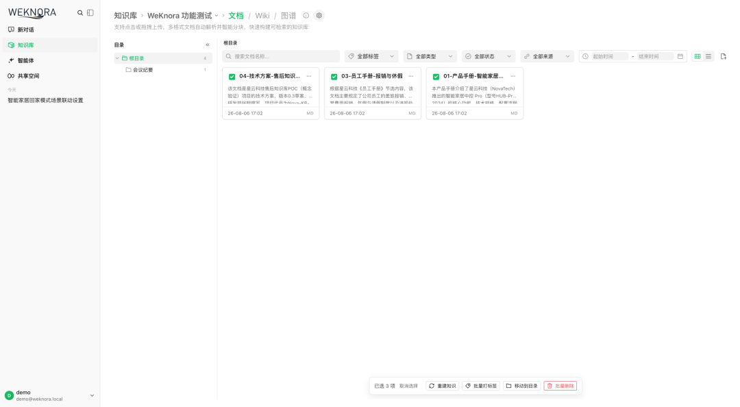 微信AI团队开源WeKnora:给知识库装上"手脚",AI 从能答到能做