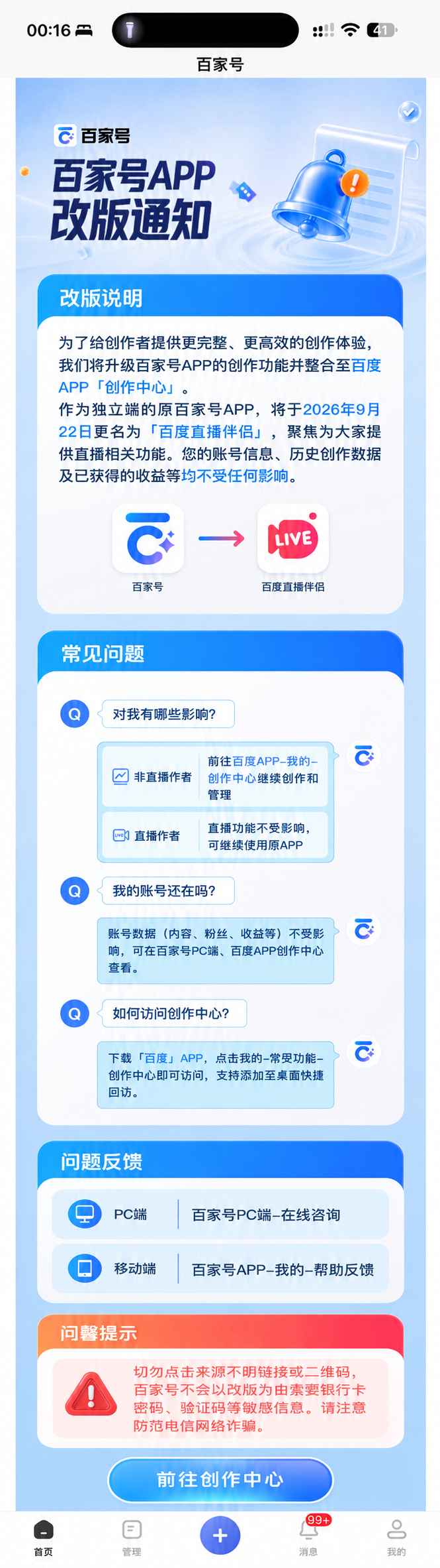 百度又一款明星APP即将消失