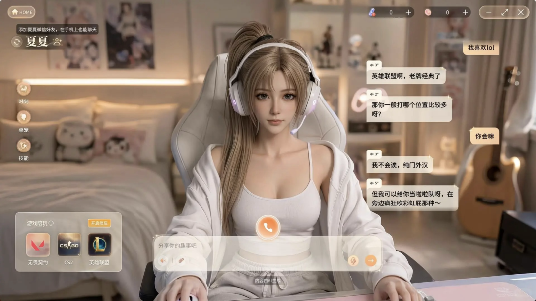 腾讯内测「鹅次元」，一个游戏陪伴 Agent