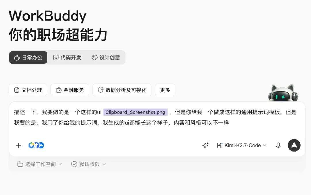 Ardot × WorkBuddy：代码能变回设计稿了？一套汽车 HMI 界面的双向实测