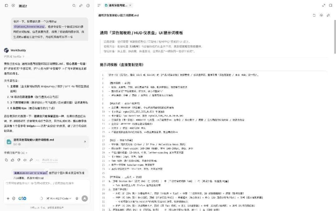 Ardot × WorkBuddy：代码能变回设计稿了？一套汽车 HMI 界面的双向实测