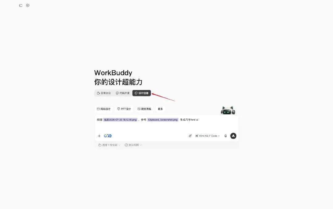 Ardot × WorkBuddy：代码能变回设计稿了？一套汽车 HMI 界面的双向实测