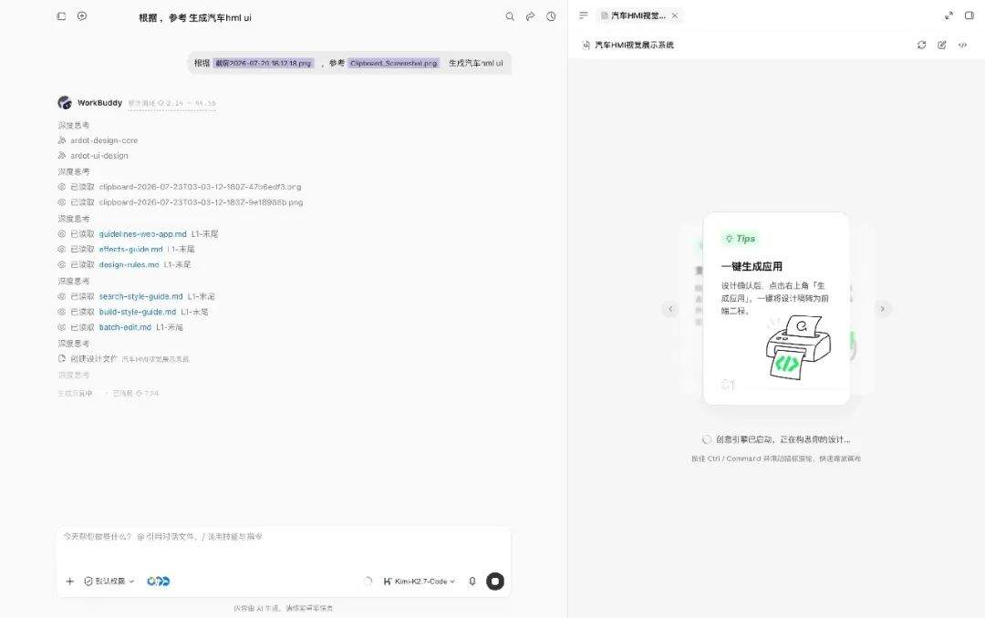 Ardot × WorkBuddy：代码能变回设计稿了？一套汽车 HMI 界面的双向实测