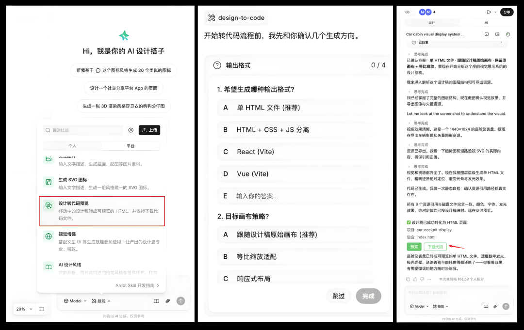 Ardot × WorkBuddy：代码能变回设计稿了？一套汽车 HMI 界面的双向实测
