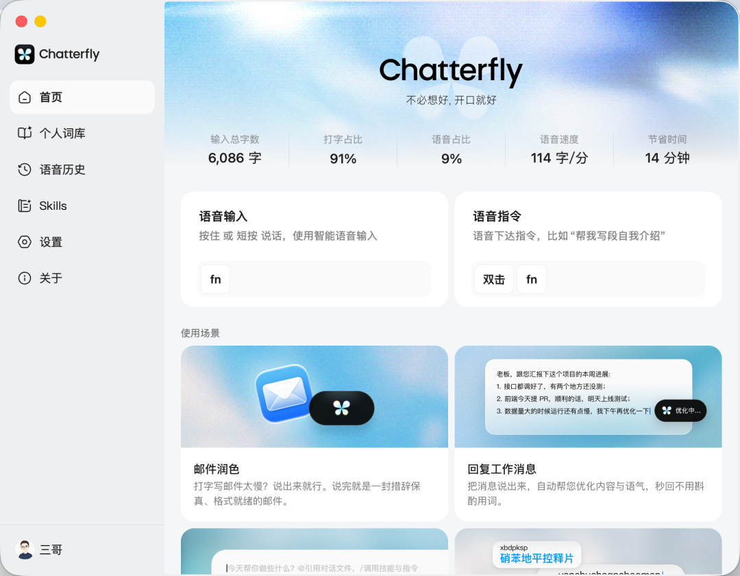 腾讯上线 Chatterfly,重新定义 AI 语音输入法