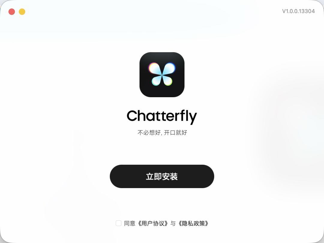 腾讯上线 Chatterfly,重新定义 AI 语音输入法