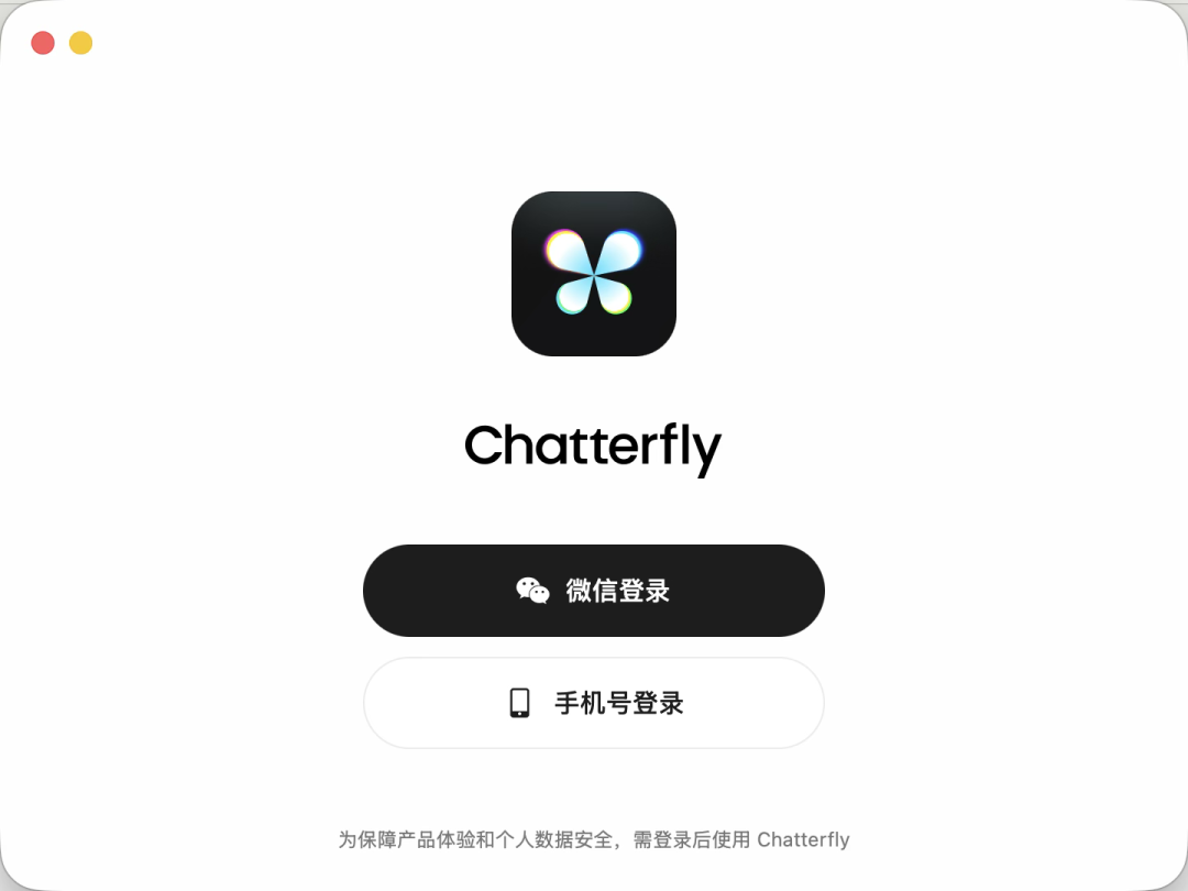 腾讯上线 Chatterfly,重新定义 AI 语音输入法