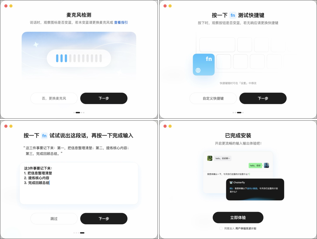 腾讯上线 Chatterfly,重新定义 AI 语音输入法