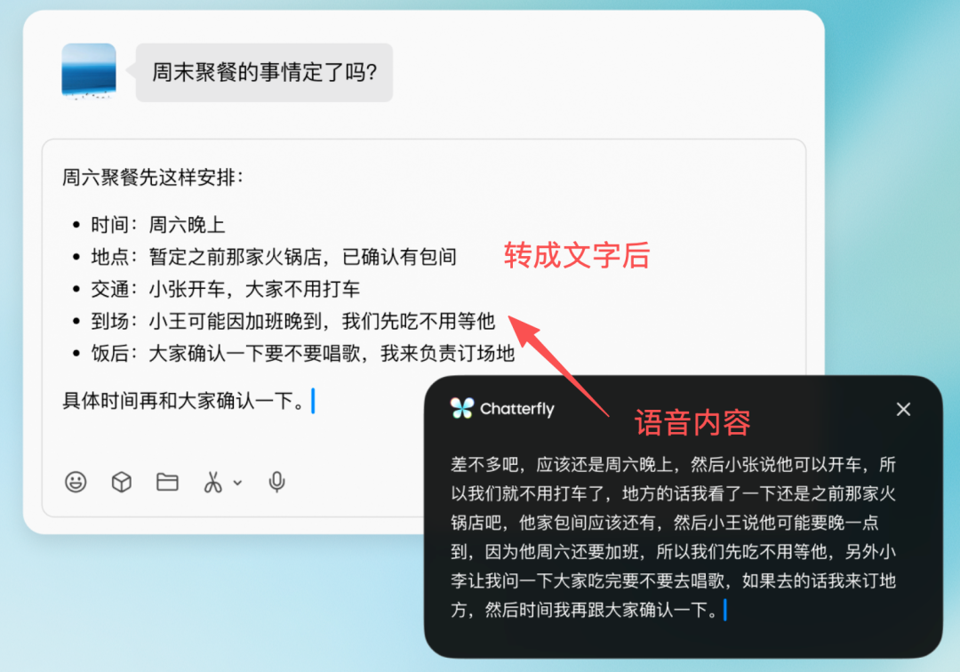腾讯上线 Chatterfly,重新定义 AI 语音输入法
