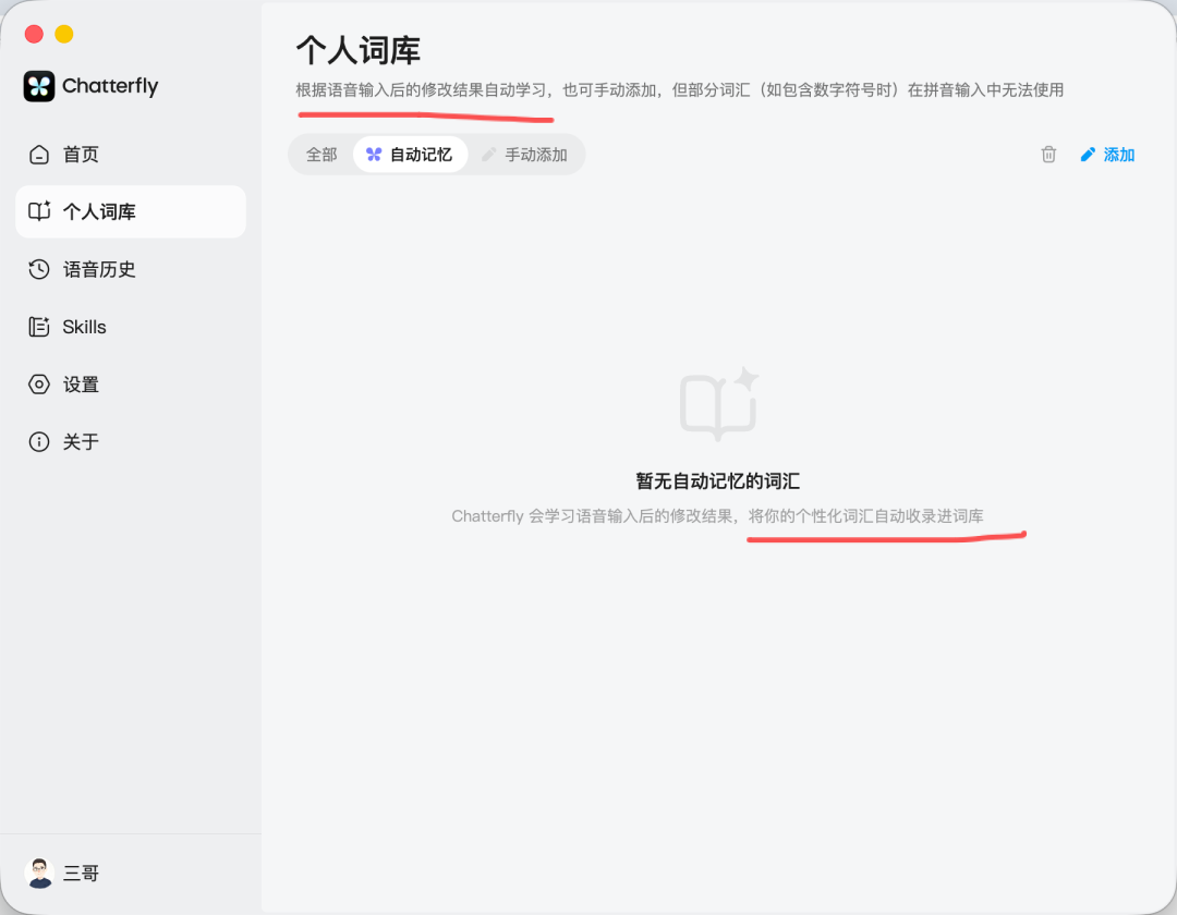 腾讯上线 Chatterfly,重新定义 AI 语音输入法