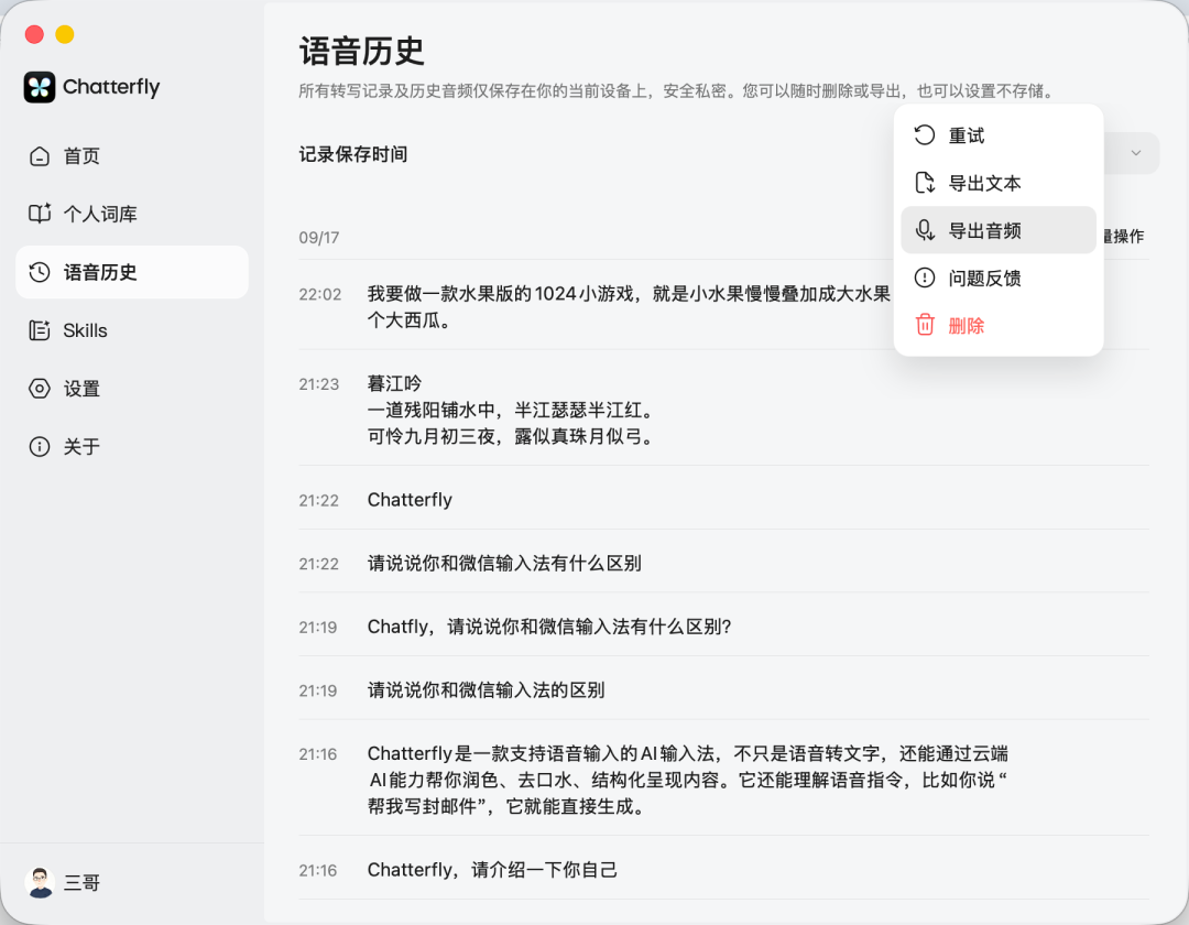 腾讯上线 Chatterfly,重新定义 AI 语音输入法