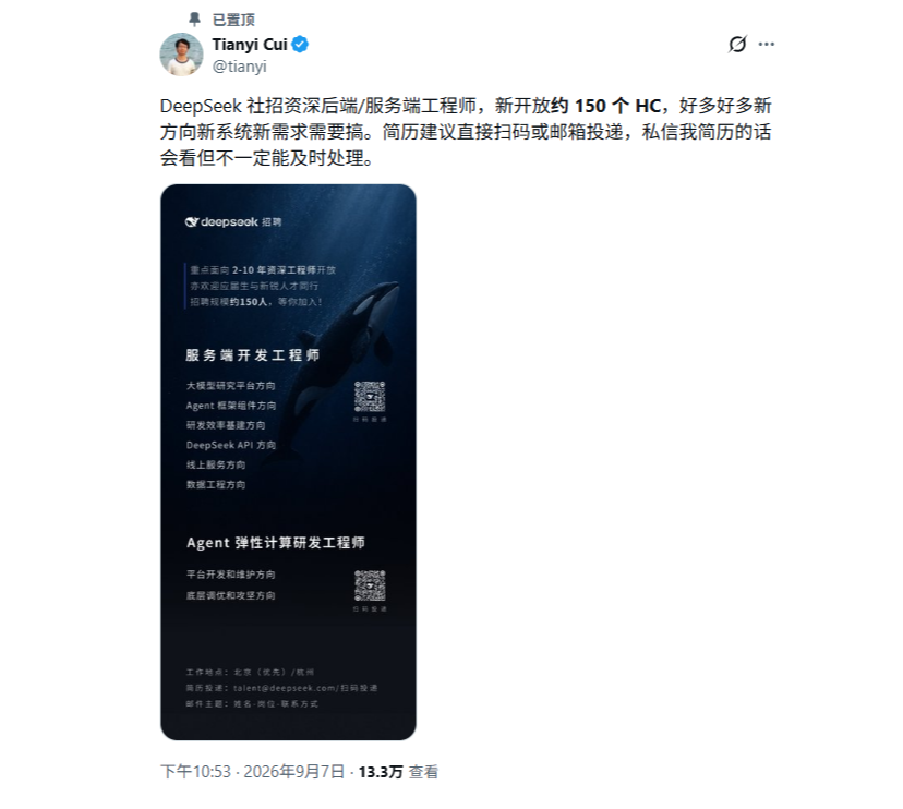 刚刚!DeepSeek 又又又招人啦,一口气150个岗位!