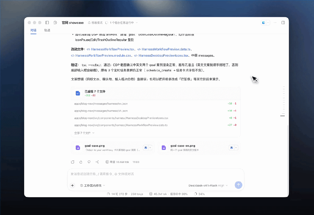 DeepSeek Harness桌面端正式发布:现在,开箱即用。