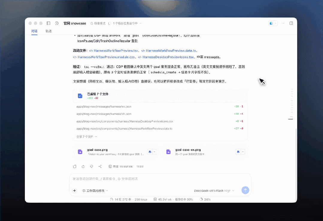 DeepSeek Harness桌面端正式发布:现在,开箱即用。