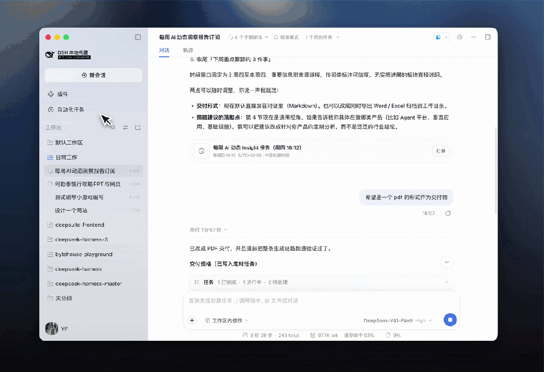 DeepSeek Harness桌面端正式发布:现在,开箱即用。