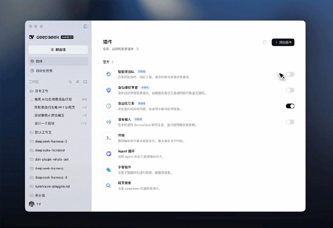 DeepSeek Harness桌面端正式发布:现在,开箱即用。