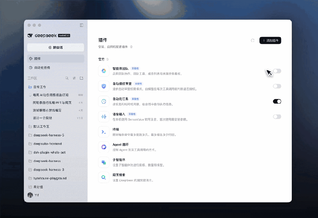 DeepSeek Harness桌面端正式发布:现在,开箱即用。