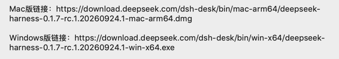 DeepSeek Harness客户端来了,AI办公又多了一个王者?