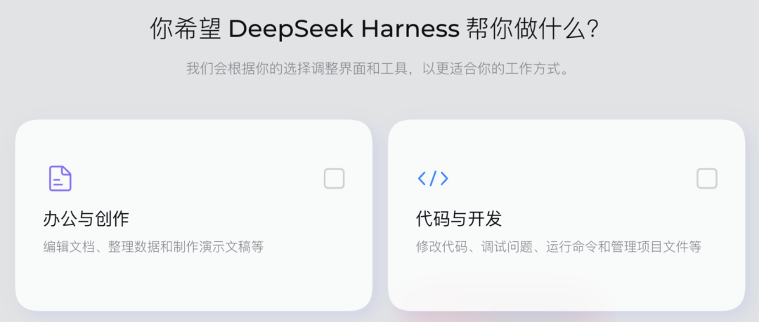 DeepSeek Harness客户端来了,AI办公又多了一个王者?