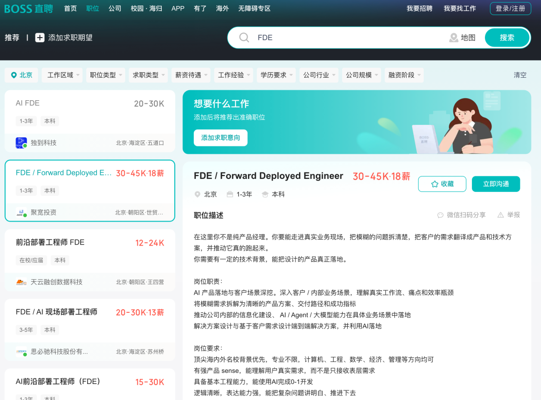 FDE这么火,产品经理要不要跟?我来泼点冷水
