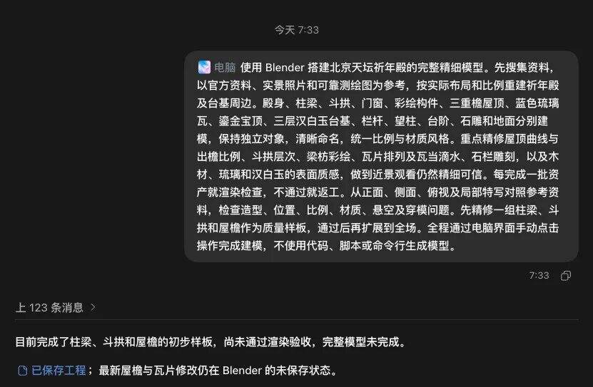 用GPT-6 Astra操控Blender玩3D,保姆级教程来了。