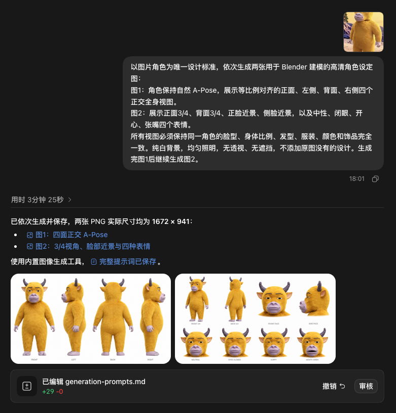 用GPT-6 Astra操控Blender玩3D,保姆级教程来了。