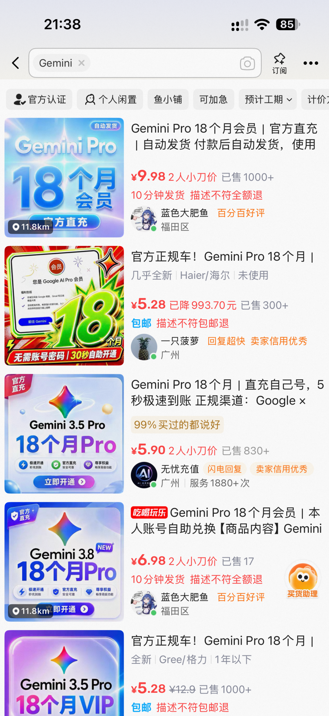 Google的那根“香蕉”要熟了?