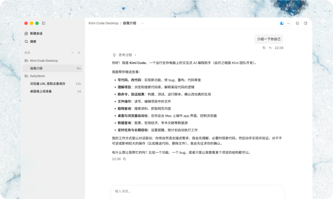 Kimi Code Desktop 正式与你见面