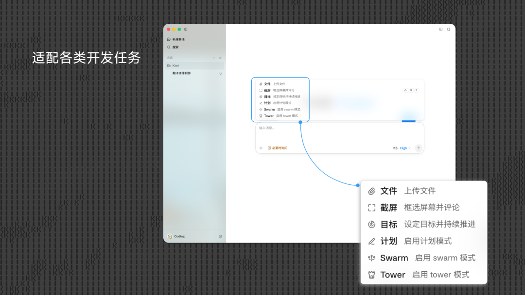 Kimi Code Desktop 正式与你见面