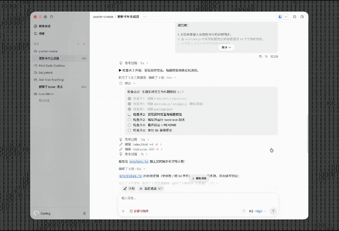 Kimi Code Desktop 正式与你见面