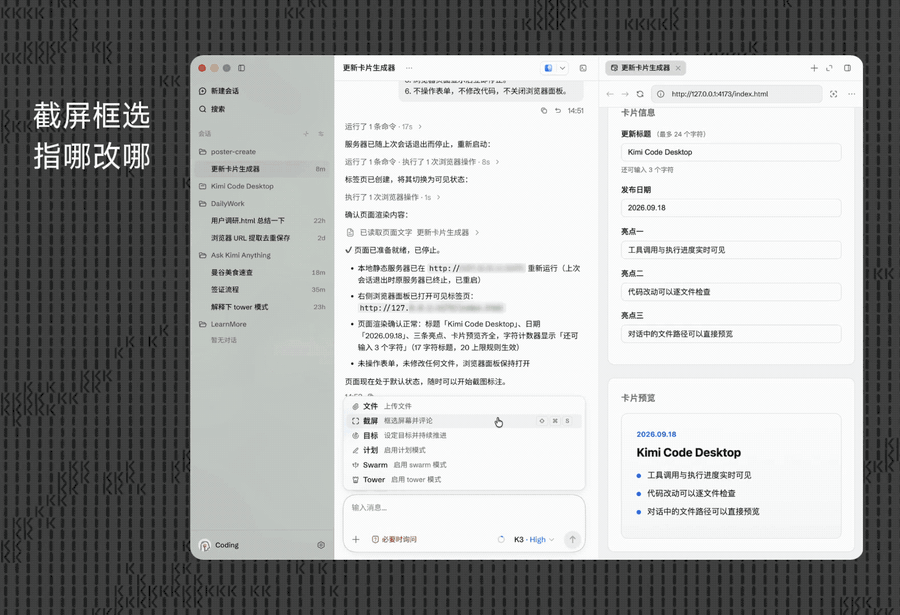 Kimi Code Desktop 正式与你见面