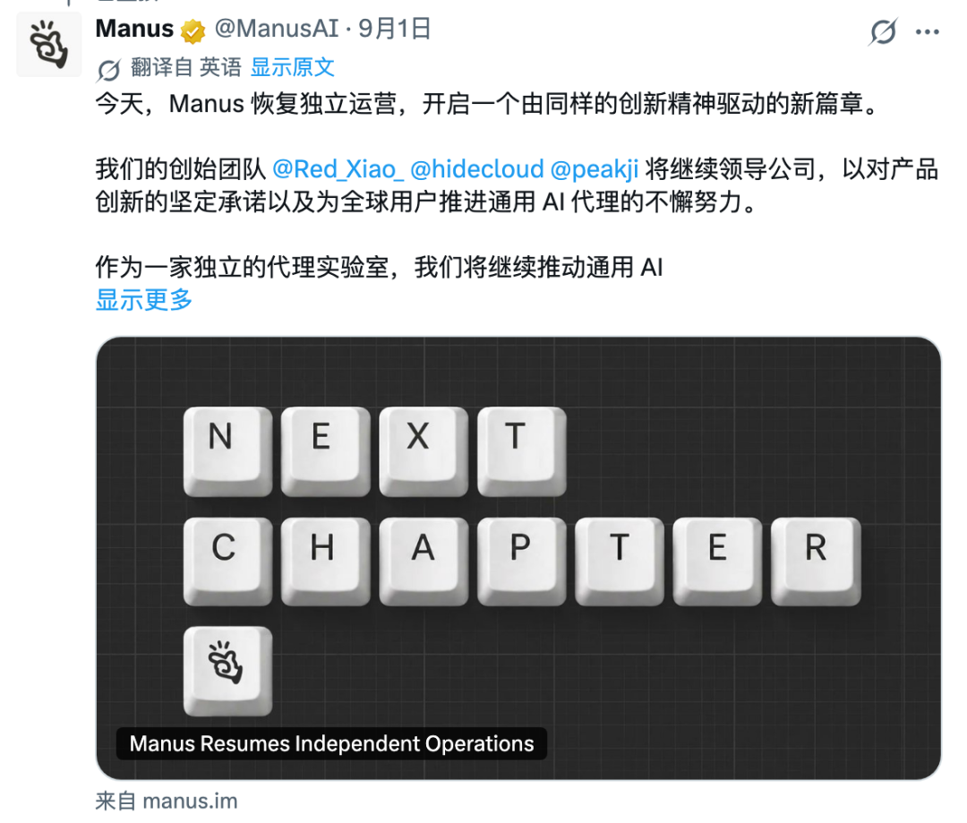 腾讯刚入局,Manus又要融资33亿