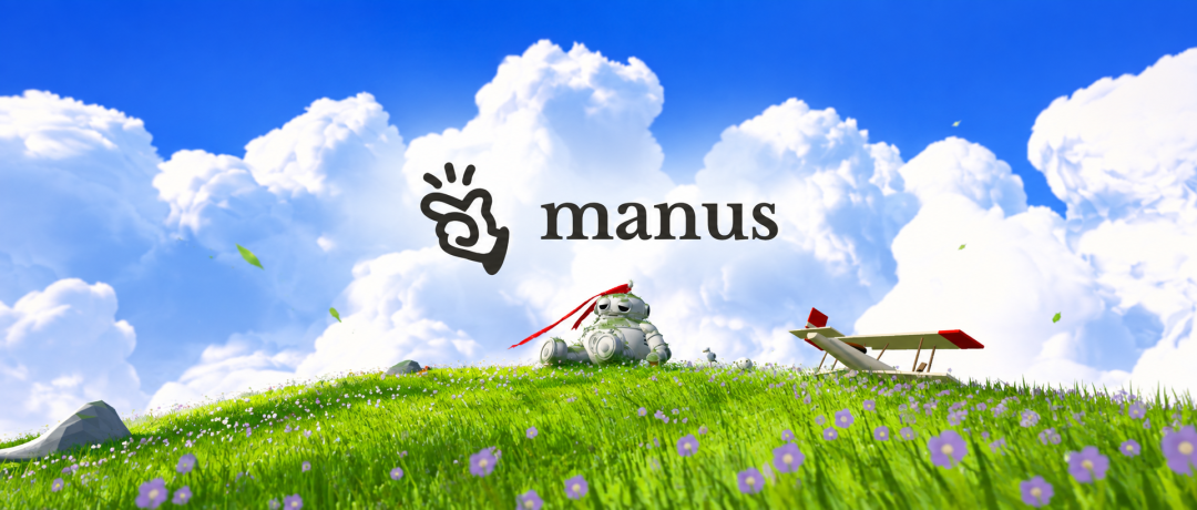 Manus终于像个通用Agent了